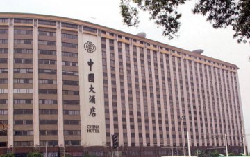 中国大酒店